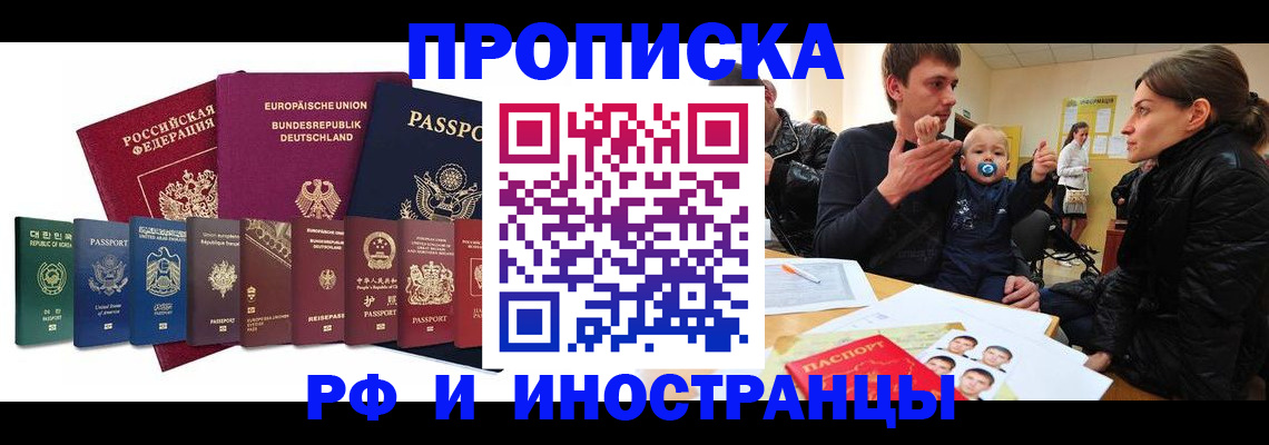 прописка и оформление документов в Катав-Ивановске