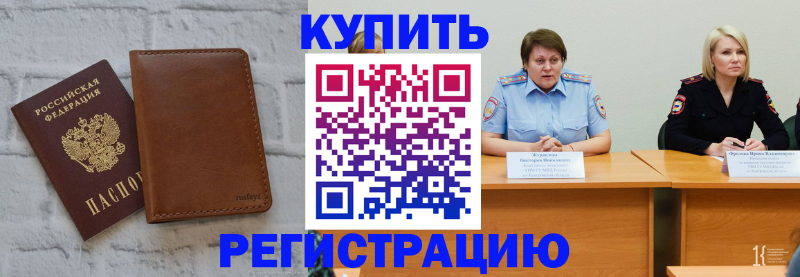 купить прописку в Катав-Ивановске