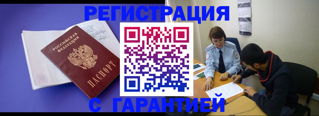 оформление постоянной прописки в Катав-Ивановске